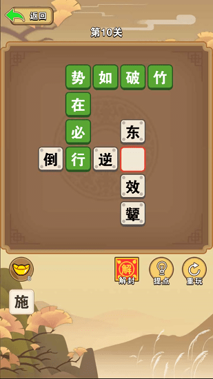 成語俠客行官方版 v1.0.1 安卓版 3