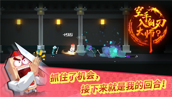 空手入白刃最新版 v1.0 安卓版 0