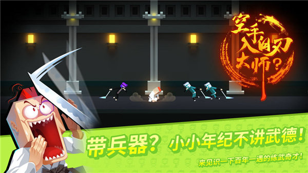 空手入白刃下載