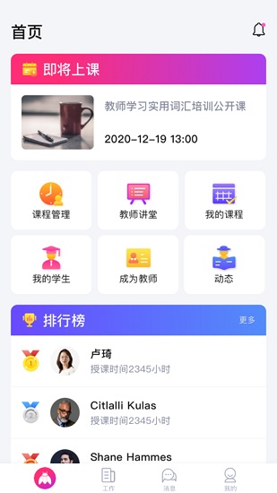 知了云課堂教師端最新版 v2.9.4 安卓版 2