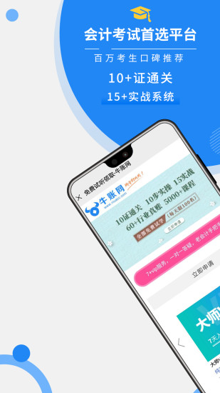 牛賬網(wǎng)會計學(xué)習(xí)app0