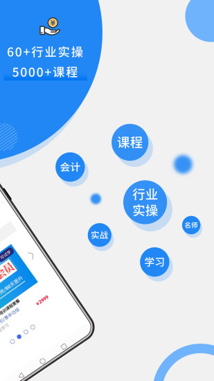 牛賬網(wǎng)會計學(xué)習(xí)app1