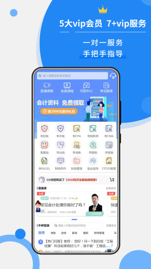 牛賬網(wǎng)會計學(xué)習(xí)app2