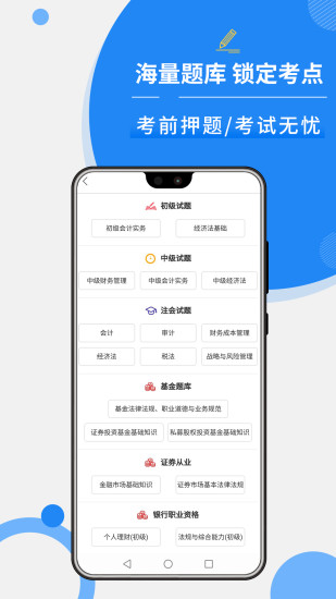 牛賬網(wǎng)會計學(xué)習(xí)app3