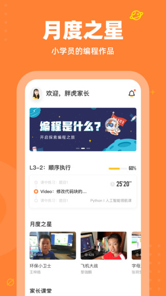 核桃少兒編程ios版 v2.0.22 iphone手機(jī)版 3