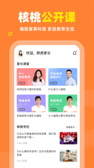 核桃少兒編程ios版 v2.0.22 iphone手機(jī)版 0