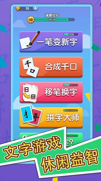 神奇的漢字最新版 v1.3.0 安卓版 1