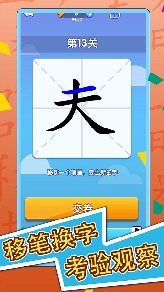 神奇的漢字最新版 v1.3.0 安卓版 2