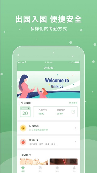 UniKids幼兒園 v3.2.0 安卓版 2