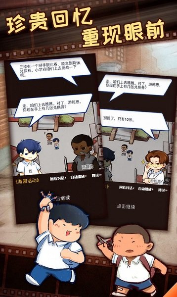 我的小學(xué)時(shí)光最新版 v1.0 安卓版 0