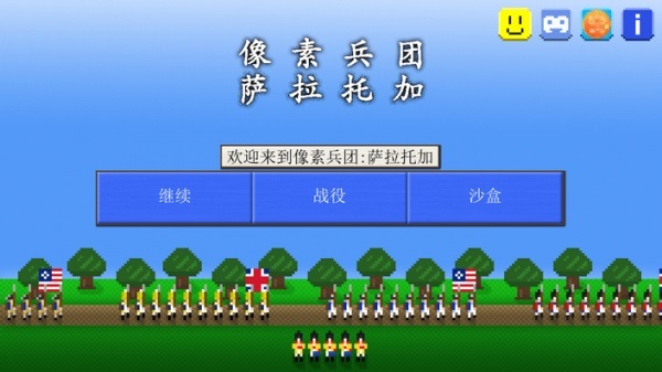 像素士兵薩拉托加戰(zhàn)役游戲3