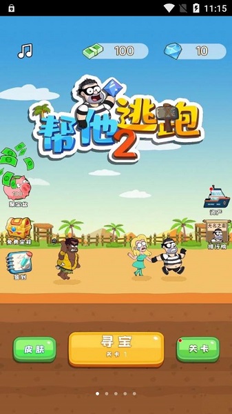 幫他逃跑2游戲下載