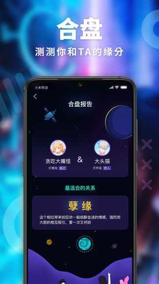 揪揪星座 v2.4.8 安卓版 0