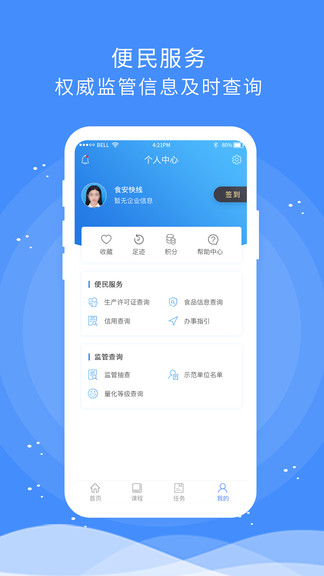 食安快線通用版ios版 v1.5.37 官方iphone最新版 0