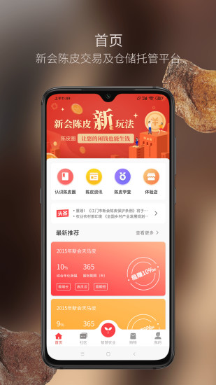 陳皮圈電商平臺 v6.5.43 安卓版 0