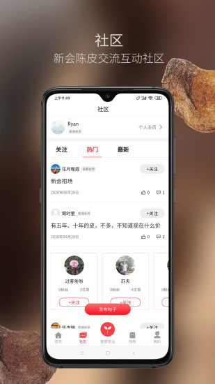 陳皮圈電商平臺 v6.5.43 安卓版 1