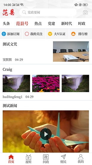 云上范縣蘋果版下載