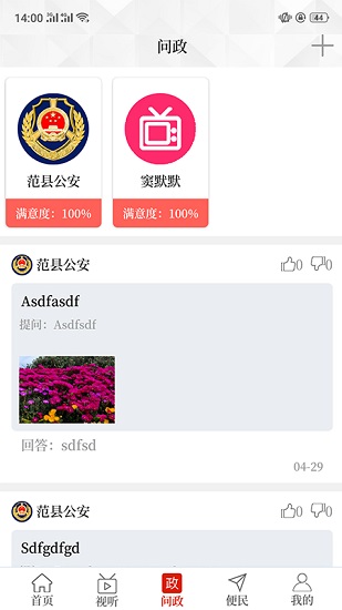 云上范縣客戶端蘋果版 v2.4.5 iphone版 2