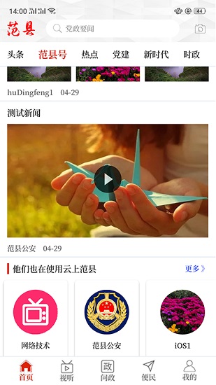 云上范縣客戶端蘋果版 v2.4.5 iphone版 0