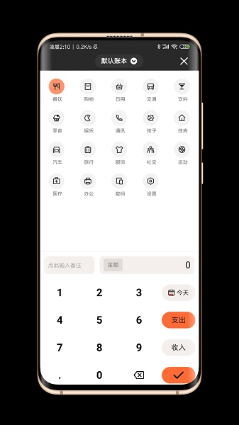 逗點(diǎn)記賬最新版 v1.0.0 安卓版 0