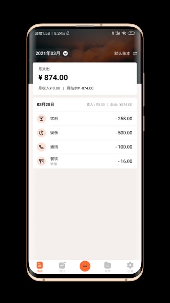 逗點(diǎn)記賬客戶(hù)端