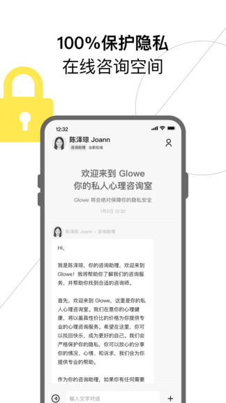 Glowe閣樓官方版 v3.18.1 最新版 3