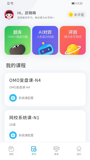 聶衛(wèi)平圍棋網(wǎng)校app
