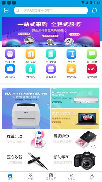 得力集什商城官方版1