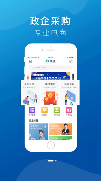 得力集什商城官方版2