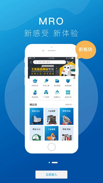 得力集什商城官方版3