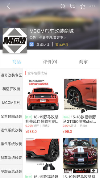 mcom改裝車安卓版