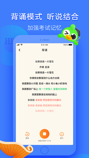 語文趣配音官方版 v2.4.1 安卓版 1