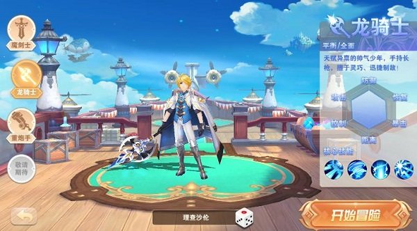 劍與星辰 v1.0 安卓版 3