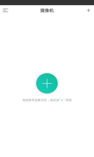 天狼星視頻監(jiān)控app v1.7.0 安卓版 1