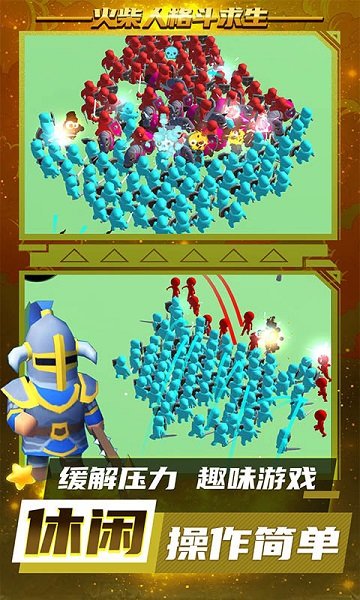 火柴人格斗求生 v1.3.0 安卓版 3
