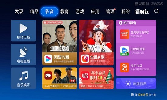 當(dāng)貝市場(chǎng)tv版apk2