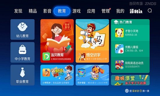 當(dāng)貝市場(chǎng)tv版apk3