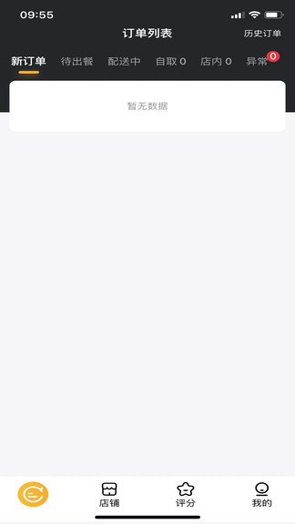 町子商家app