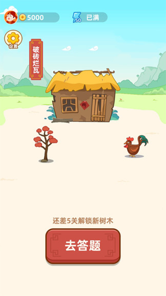 成語封神榜賺紅包 v1.0.18 安卓正版領(lǐng)紅包 0