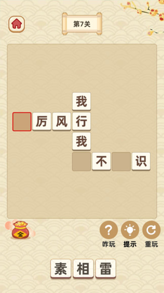 成語封神榜領(lǐng)金幣