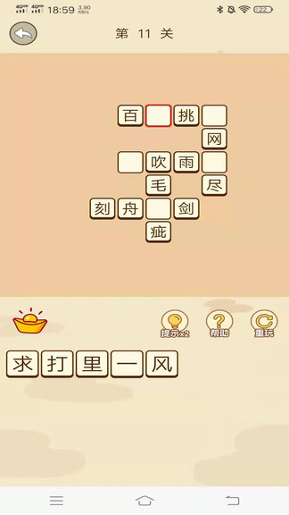 成語(yǔ)瘋狂猜賺錢版 v1.0.0 安卓版 0