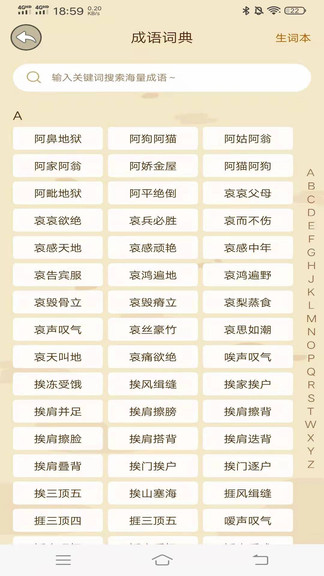成語(yǔ)瘋狂猜賺錢版 v1.0.0 安卓版 1