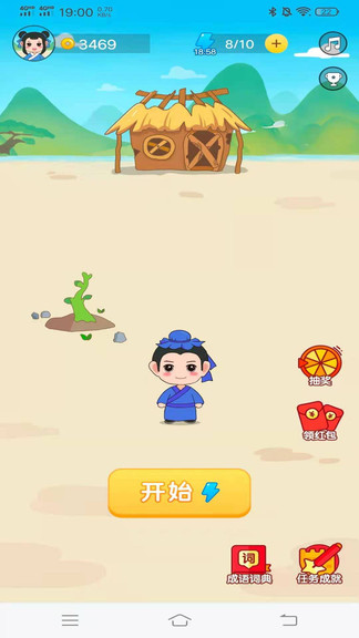 成語(yǔ)瘋狂猜賺錢版