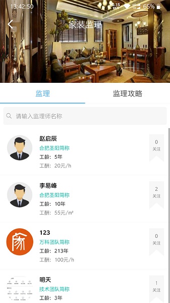 我惠裝官方版0