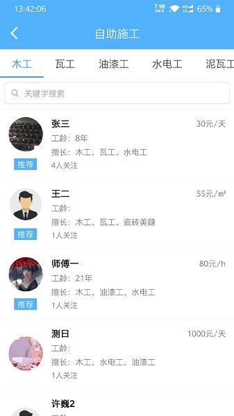 我惠裝官方版3