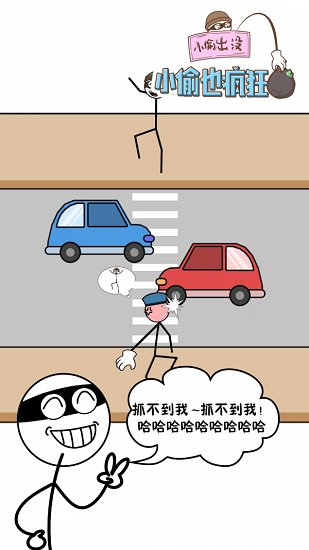 小偷也瘋狂游戲 v1.0 安卓版 3