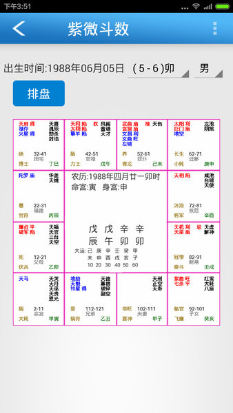 六爻玄空官方版 v3.3 安卓版 0