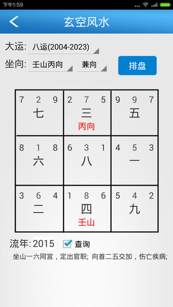 六爻玄空下載
