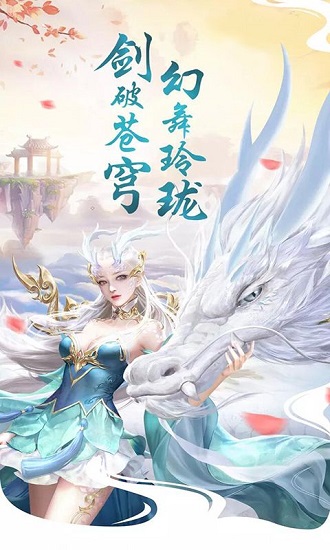 御龍尋仙訣最新版 v1.0.1 安卓版 0