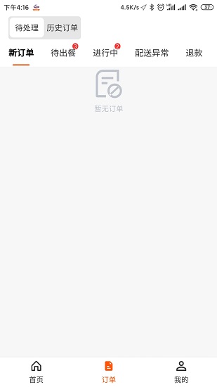 好食億點(diǎn)商家端 好食億點(diǎn)商家端app